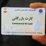 کارت‌های بازرگانی