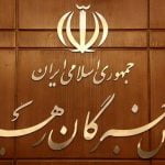 مجلس خبرگان رهبری