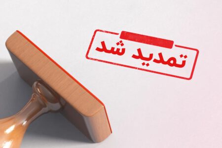 تمدید مهلت پرداخت مالیات ارزش افزوده تا ۱۱ خرداد