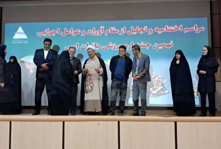 تجلیل از ۱۱۰ برگزیده نهمین جشنواره ورزشی بانوان ارس