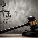 کیش میزبان نخستین دادگاه برخط کشور شد