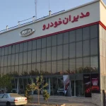 مدیران خودرو حق فروش ندارد!