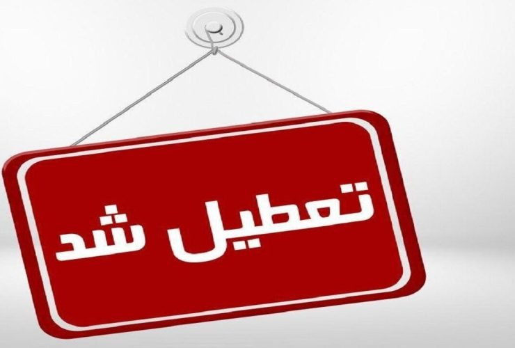 نحوه فعالیت ادارات استان بوشهر در روزهای سه‌شنبه و چهارشنبه اعلام شد