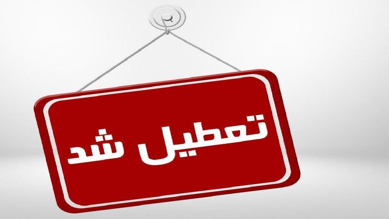 چهارشنبه؛ روز تعطیلی ادارات کرمانشاه برای مدیریت ناترازی انرژی