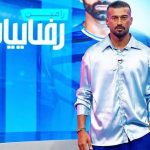 «ببخشید که با لباس‌هایم دلتان را شکستم»؛ عذرخواهی معنادار رامین رضاییان
