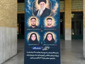 کنکور ۱۴۰۵ با جای خالی چهار داوطلب شهید