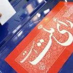 تکلیف انتخابات شوراها روشن‌تر شد؛ همه نگاه‌ها به ۲۴ مهر