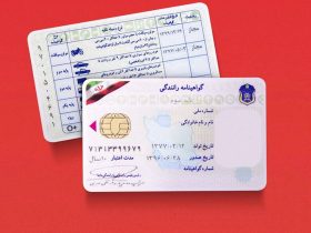 با گواهینامه دوزبانه ایرانی می‌توان در خارج از کشور رانندگی کرد؟